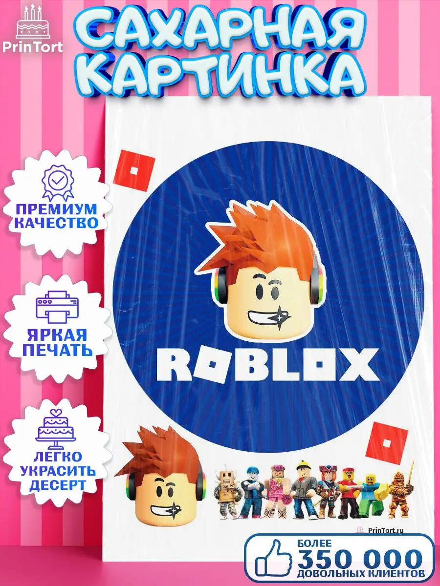 Сахарная картинка на торт Роблокс Roblox с днем рождения PrinTort 33878198  купить за 267 ₽ в интернет-магазине Wildberries