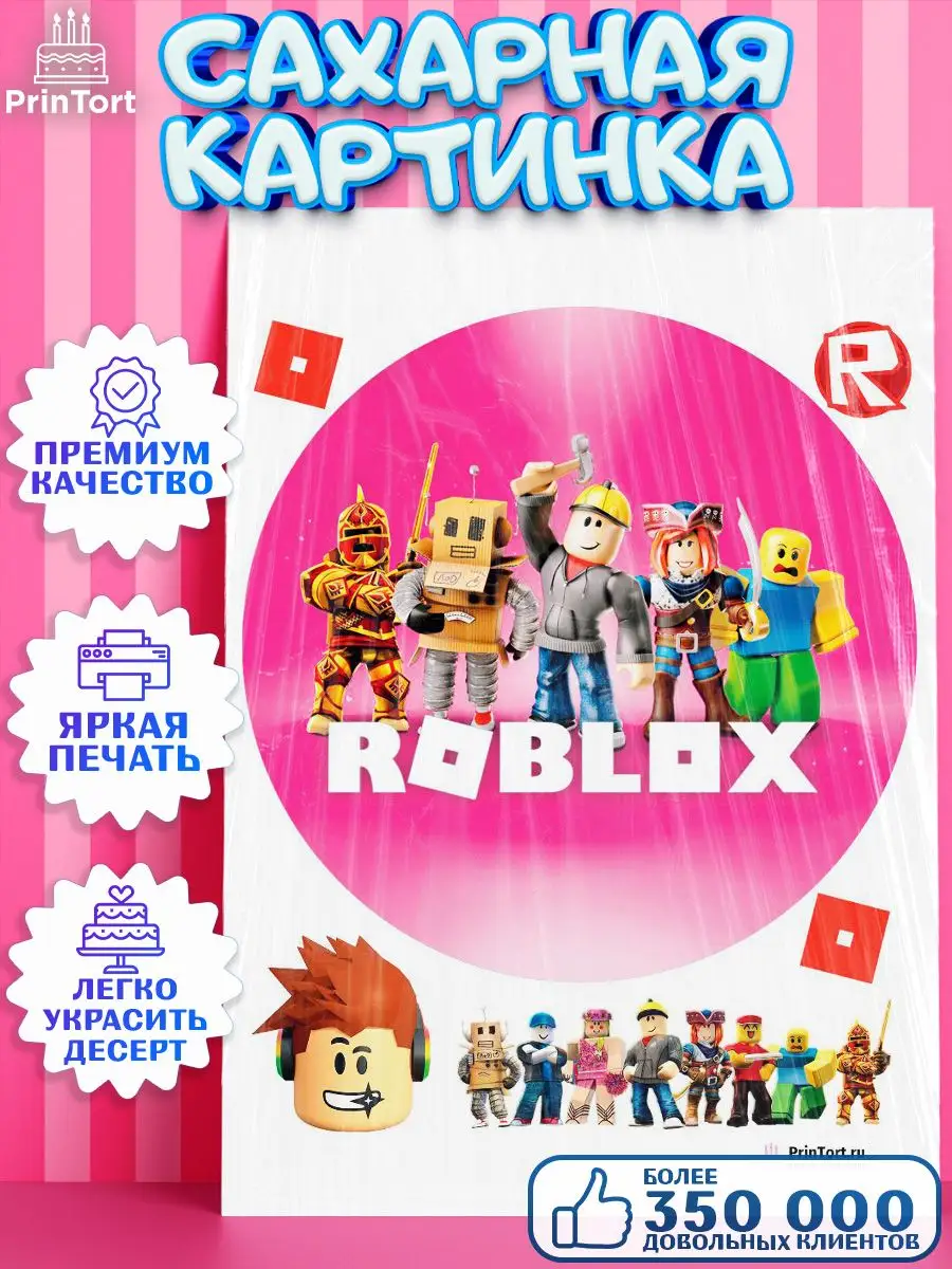 Сахарная картинка на торт Роблокс Roblox с днем рождения PrinTort 33878215  купить за 248 ₽ в интернет-магазине Wildberries