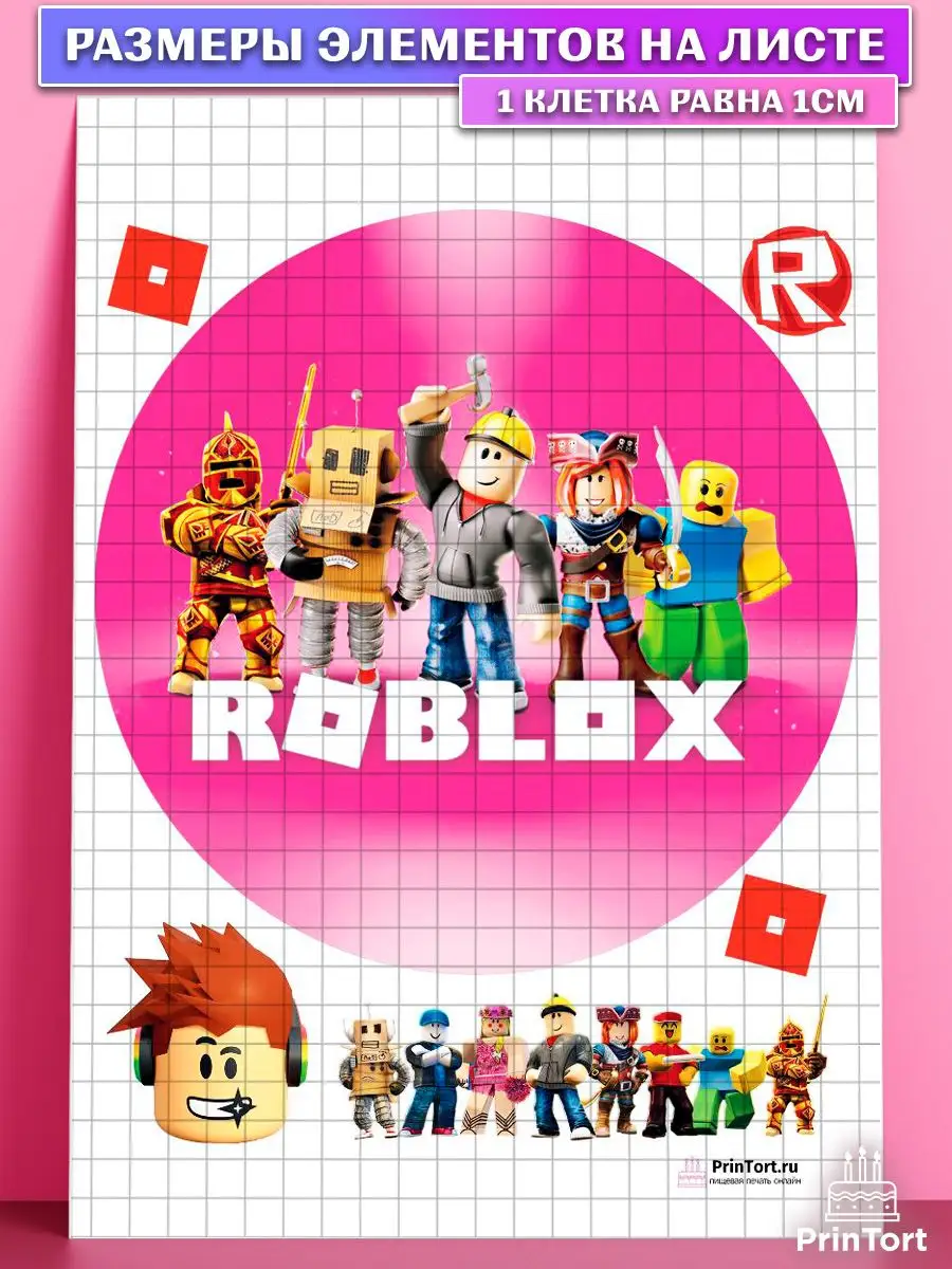 Сахарная картинка на торт Роблокс Roblox с днем рождения PrinTort 33878215  купить за 248 ₽ в интернет-магазине Wildberries