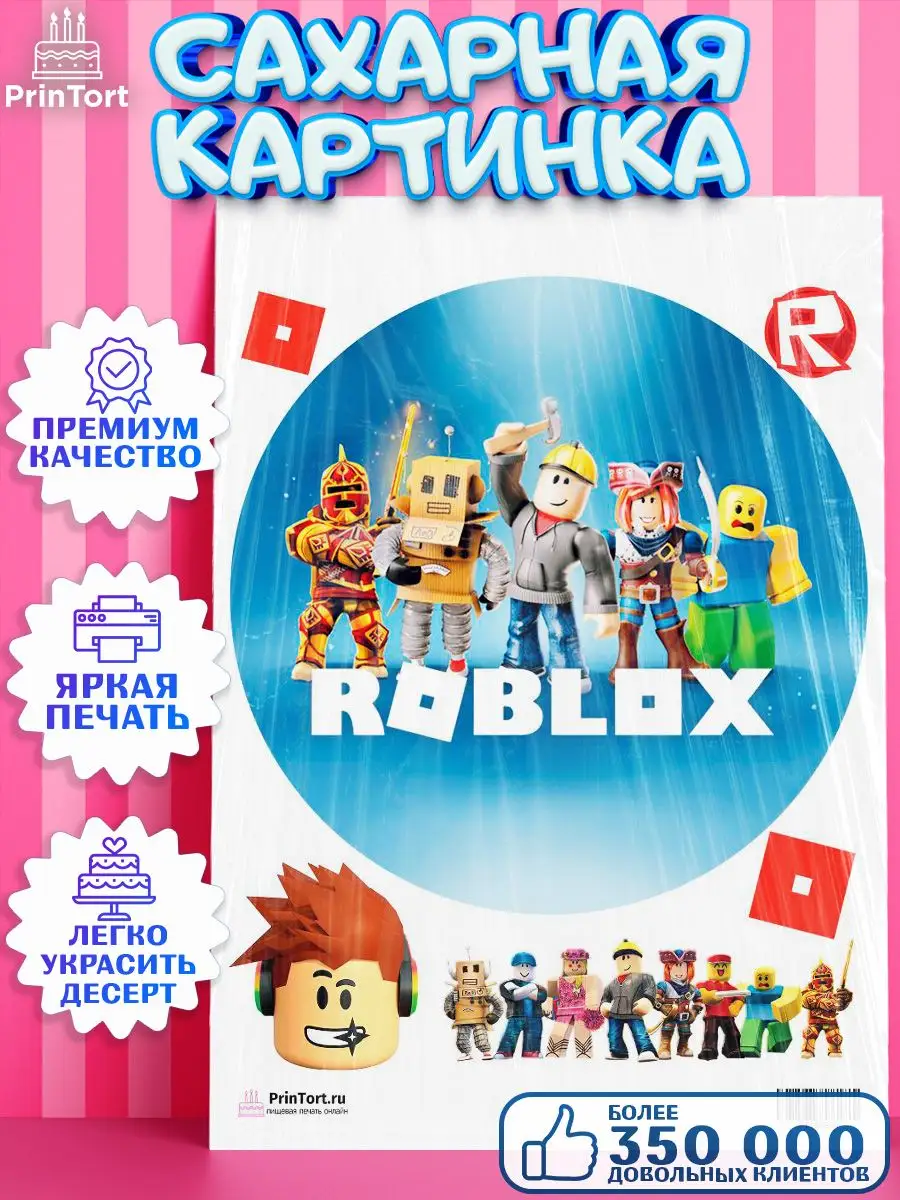 Сахарная картинка на торт Роблокс Roblox с днем рождения PrinTort 33878239  купить за 248 ₽ в интернет-магазине Wildberries