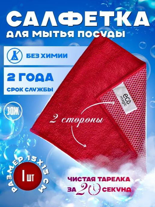 EcoMagic Салфетка для посуды и кухни микрофибра, красный, фото 2