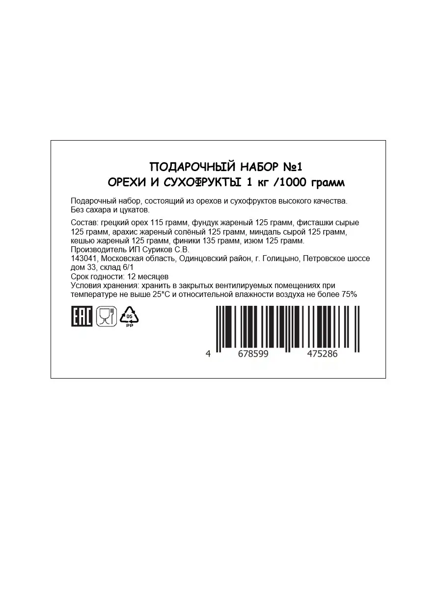 Подарочный набор № 1 Орехи и сухофрукты 1 кг /1000 гр /оригинальный  /мужчине, женщине, детский СВОЙ ОРЕШНИК 33878764 купить в интернет-магазине  Wildberries