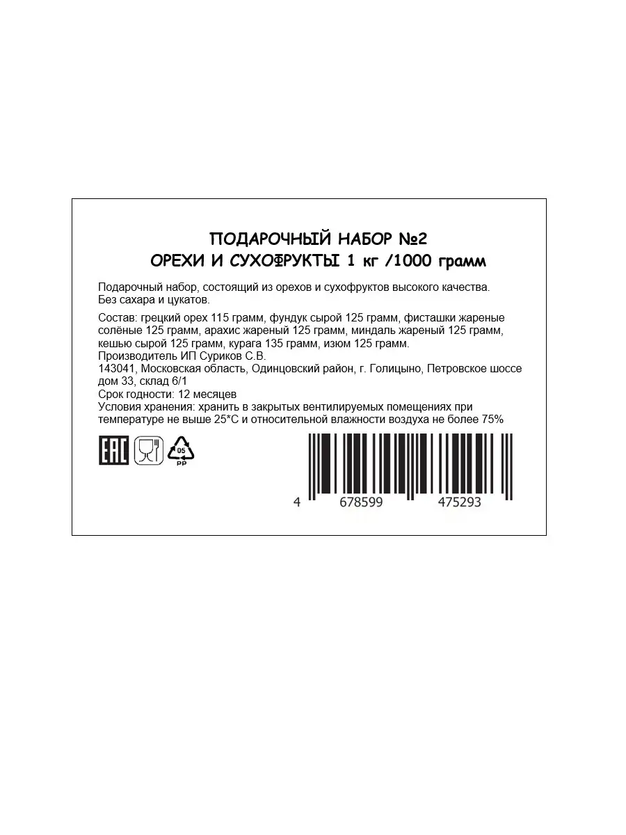 Подарочный набор № 2 Орехи и сухофрукты 1 кг /1000 гр /оригинальный  /мужчине, женщине, детский СВОЙ ОРЕШНИК 33879894 купить в интернет-магазине  Wildberries