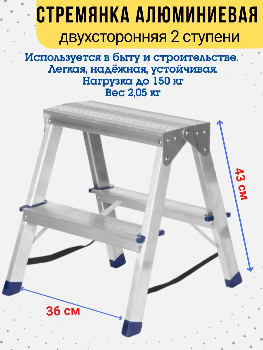 Стремянка алюминиевая двухсторонняя 2 ступени РемоКолор 33886558 купить за  2 008 ₽ в интернет-магазине Wildberries