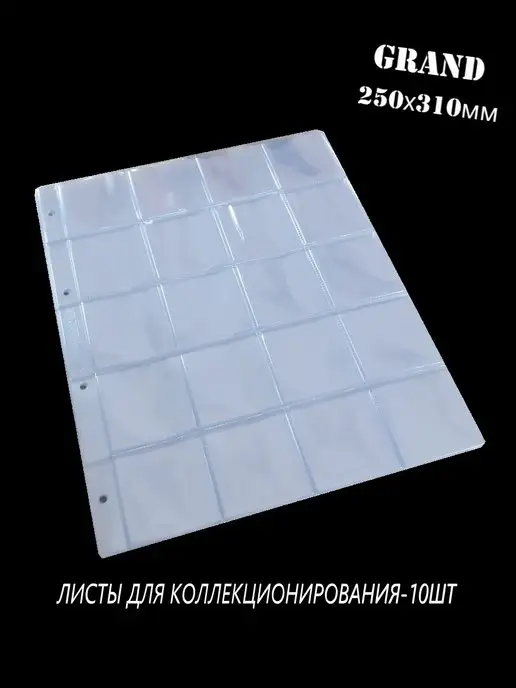 Альбоммонет Комплект 10листов "СТАНДАРТ" для монет в холдерах, 10 шт, фото 2