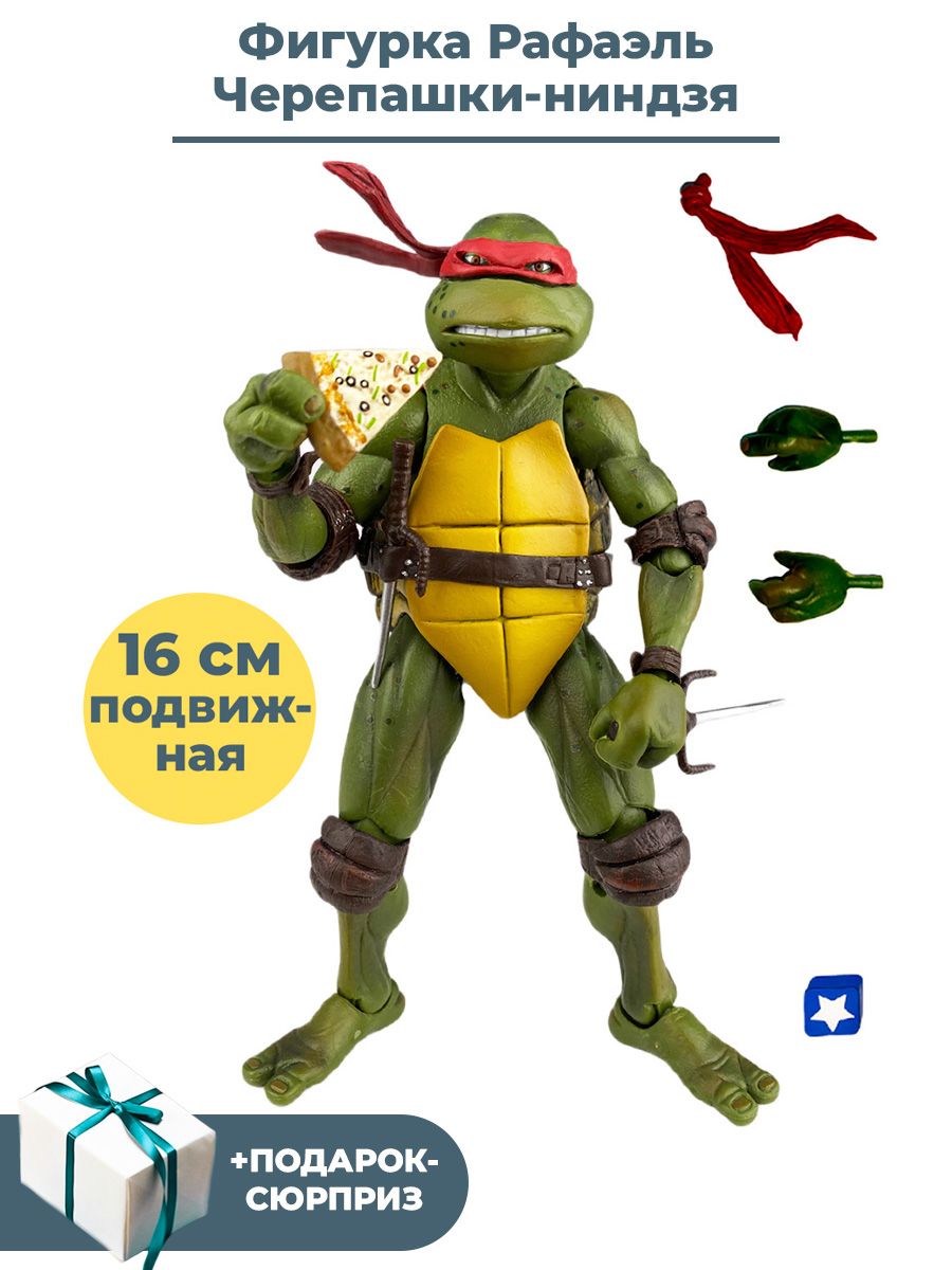 Фигурка Черепашки ниндзя Рафаэль + Подарок TMNT 16 см StarFriend 33887463  купить за 2 333 ₽ в интернет-магазине Wildberries