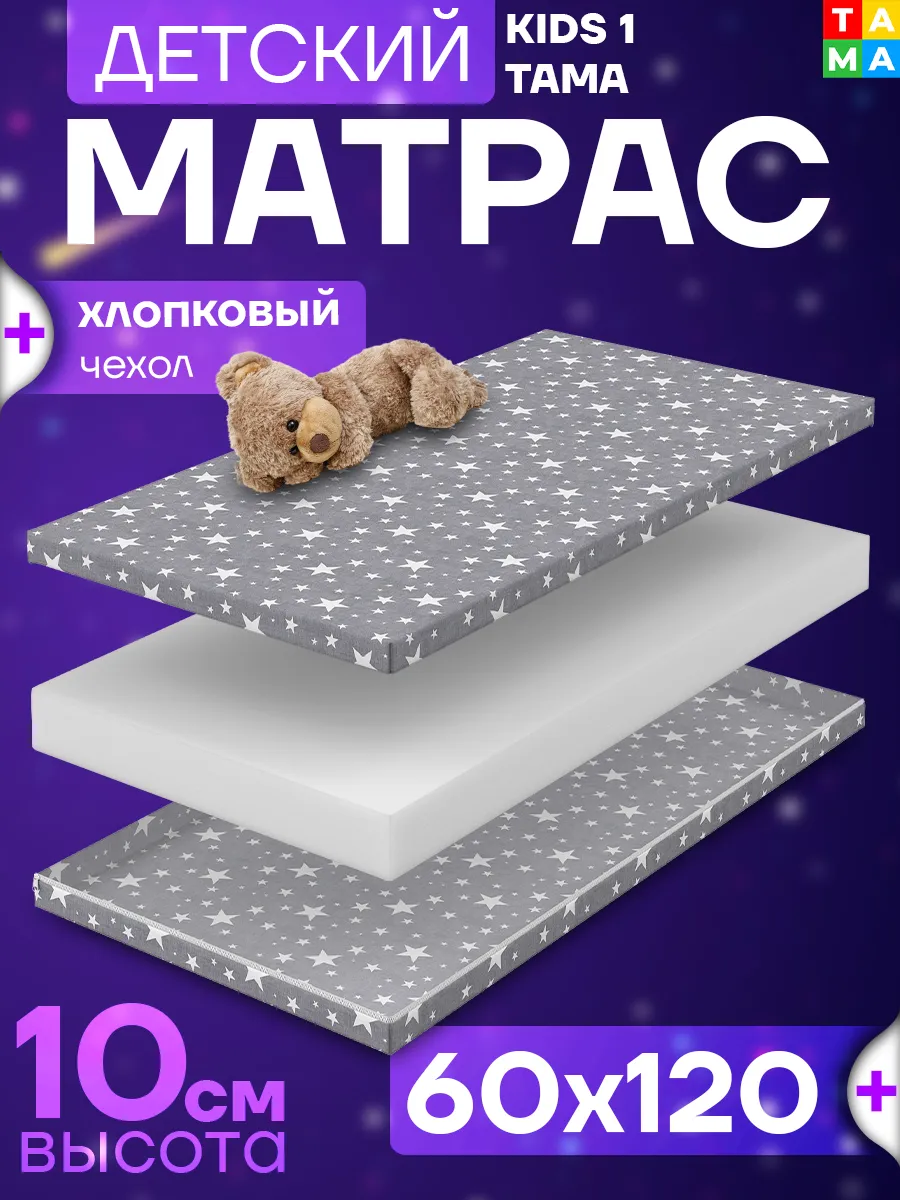 Матрас 60х120х10 холкон детский