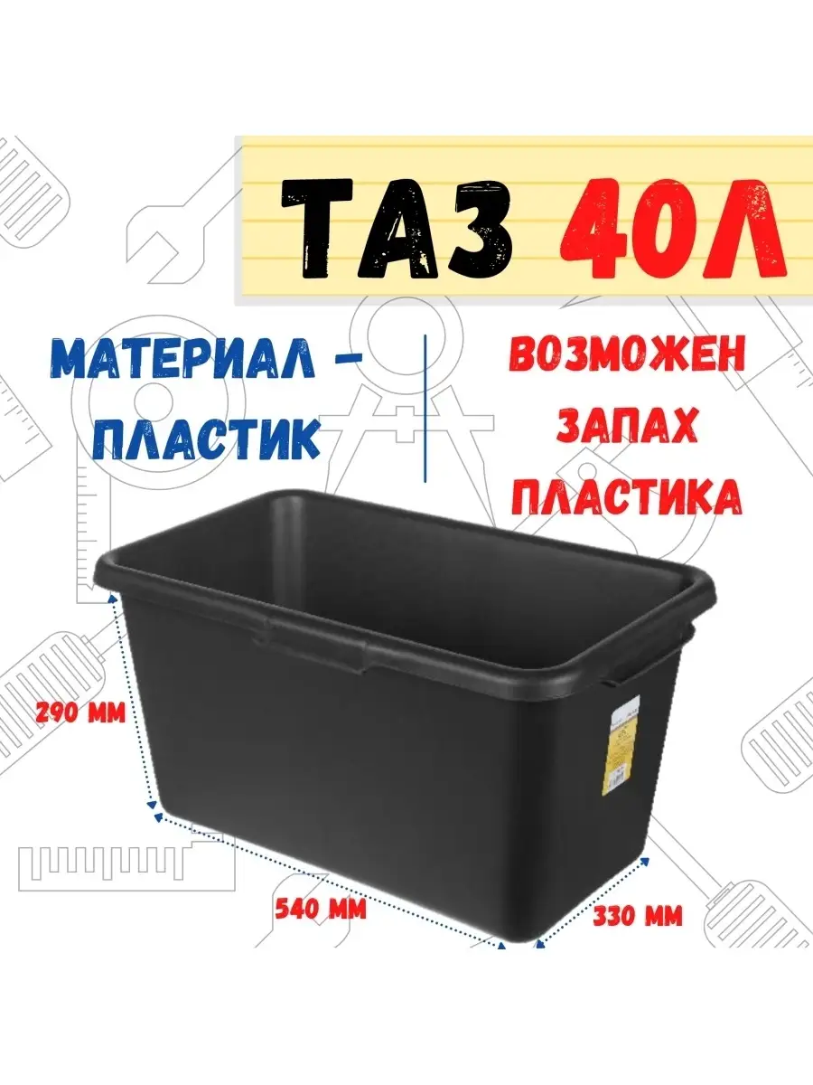 Таз строительный...