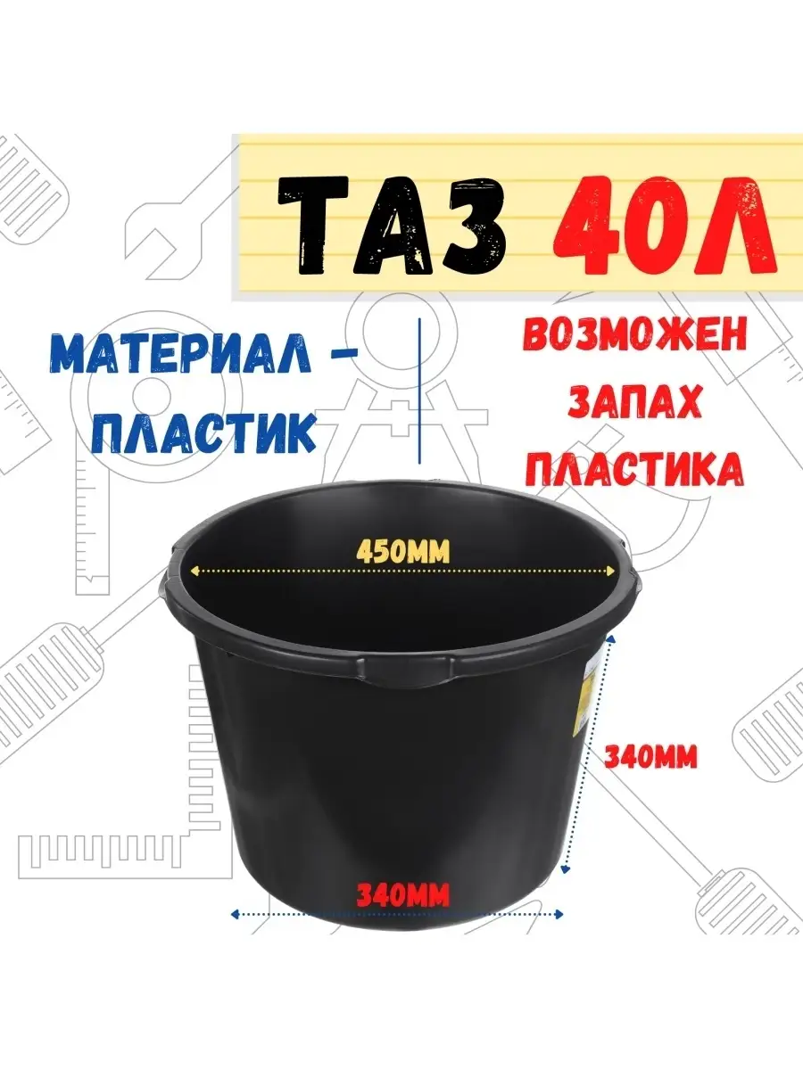 Таз строительный круглый,...