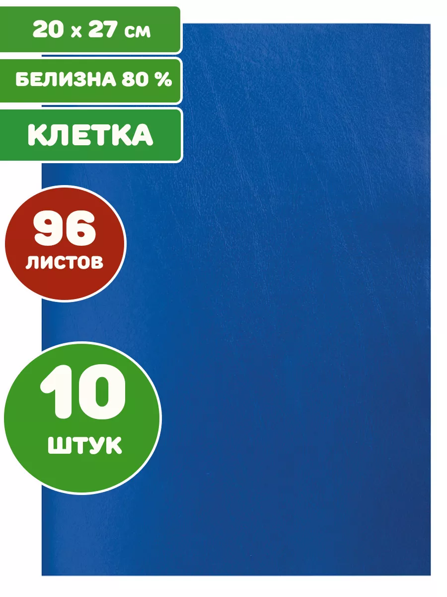 Тетради в клетку 96 листов в клетку 10 штук STAFF 33891604 купить за 899 ₽  в интернет-магазине Wildberries