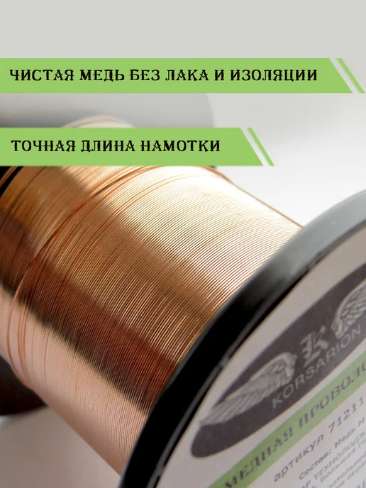 KORSARION Проволока для бисероплетения медная 0,4 мм, 30 м без лака, 30 м, фото 5