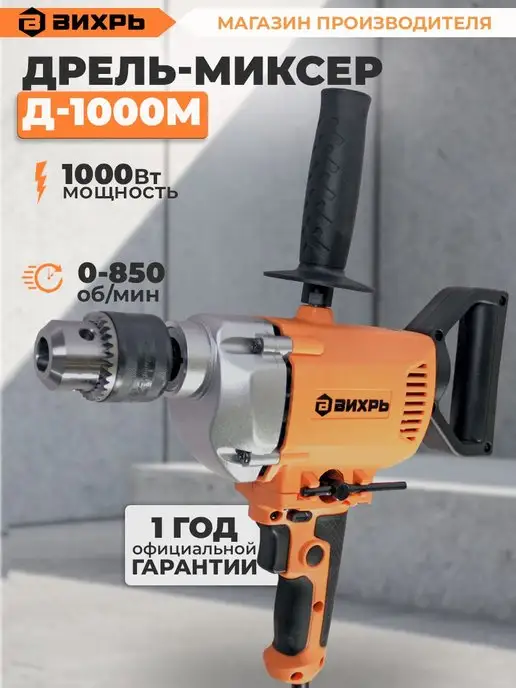 ВИХРЬ Дрель-миксер Д-1000М, 1000 м