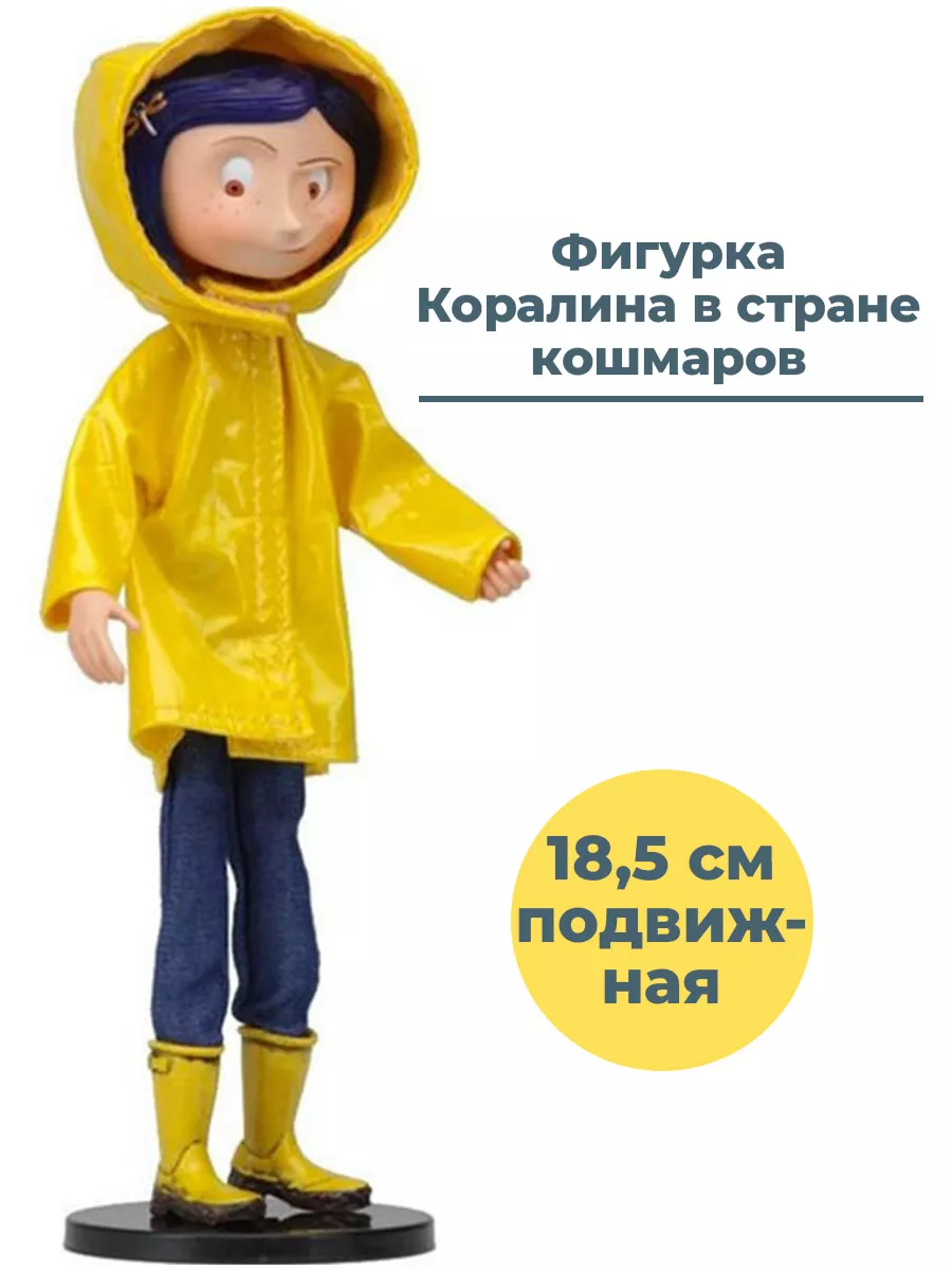 Фигурка Коралина в стране кошмаров Coraline + Подарок StarFriend 33895177  купить за 3 344 ₽ в интернет-магазине Wildberries