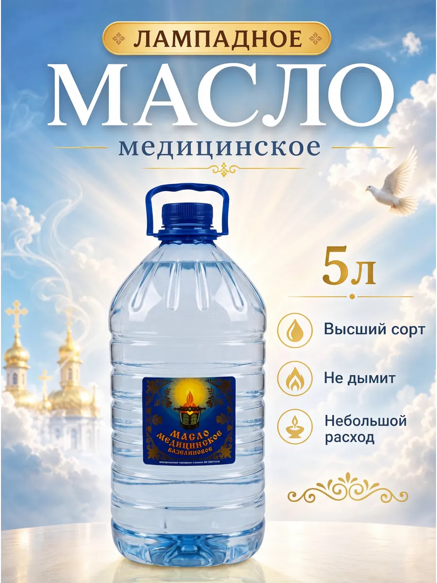 Масло лампадное вазелиновое