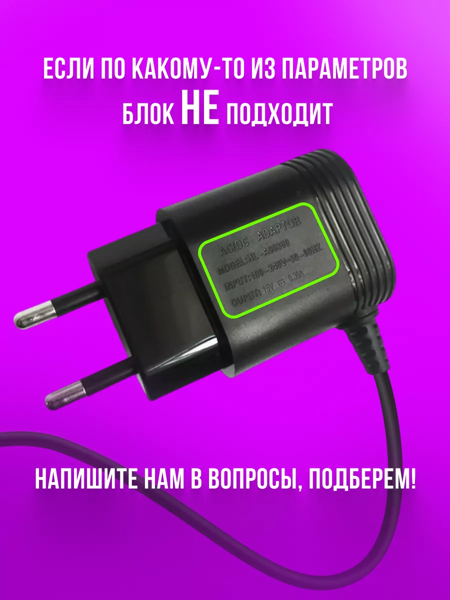 Блок питания 15V для бритв и триммеров Philips OneBlade PduSpb 33903208  купить за 599 ₽ в интернет-магазине Wildberries