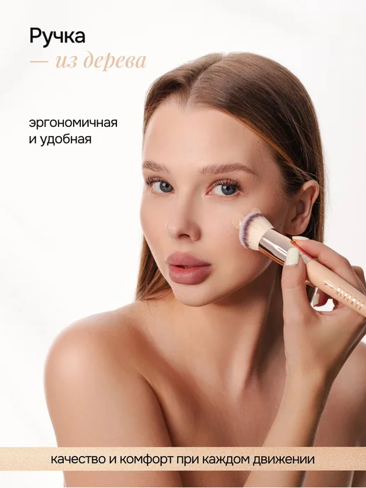 NEVERTI Кисть для тонального крема плотная профессиональная, вариант, фото 5