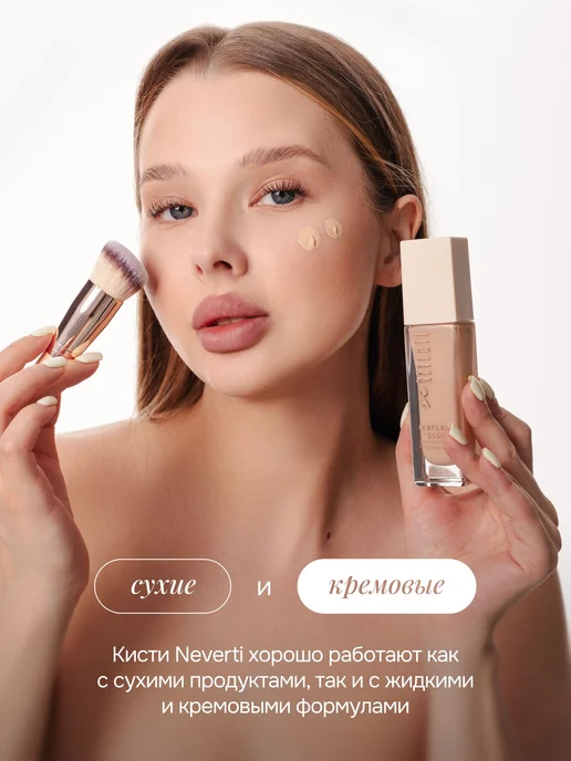NEVERTI Кисть для тонального крема плотная профессиональная, вариант, фото 6