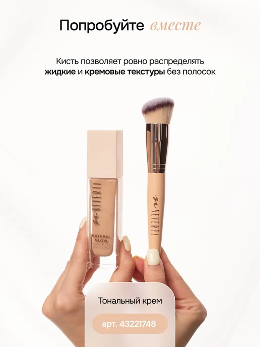 NEVERTI Кисть для тонального крема плотная профессиональная, вариант, фото 7