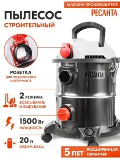 Пылесос строительный ПС-1500/20 РЕСАНТА 33905034 купить за 9 874 ₽ в интернет‑магазине Wildberries