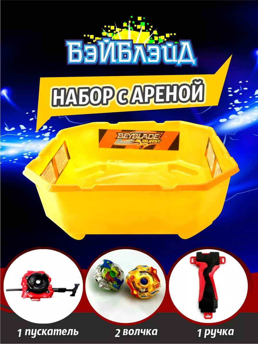 AYVA TOYS Бейблэйд арена для волчков с волчками набор