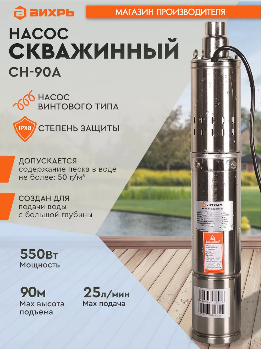 Купить Насос Вихрь Сн 90в