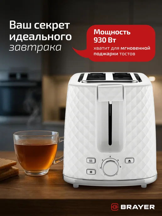 BRAYER Тостер для хлеба с поддоном, белый, фото 3