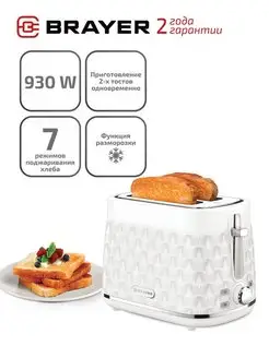 Тостер BR2102 BRAYER 33908448 купить за 2 205 ₽ в интернет-магазине Wildberries
