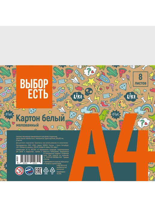 №1 School Картон, 8 шт, фото 3