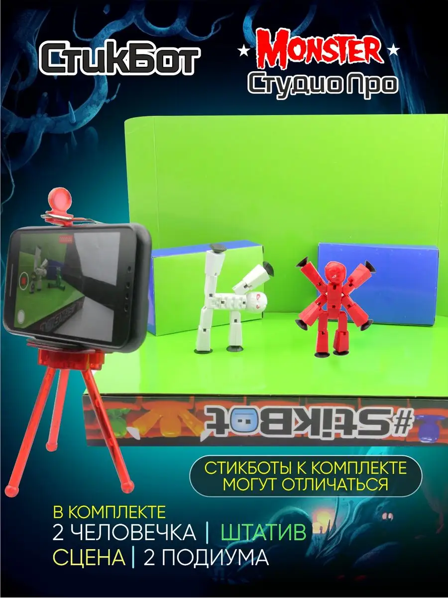 Stikbot studio pro cheap