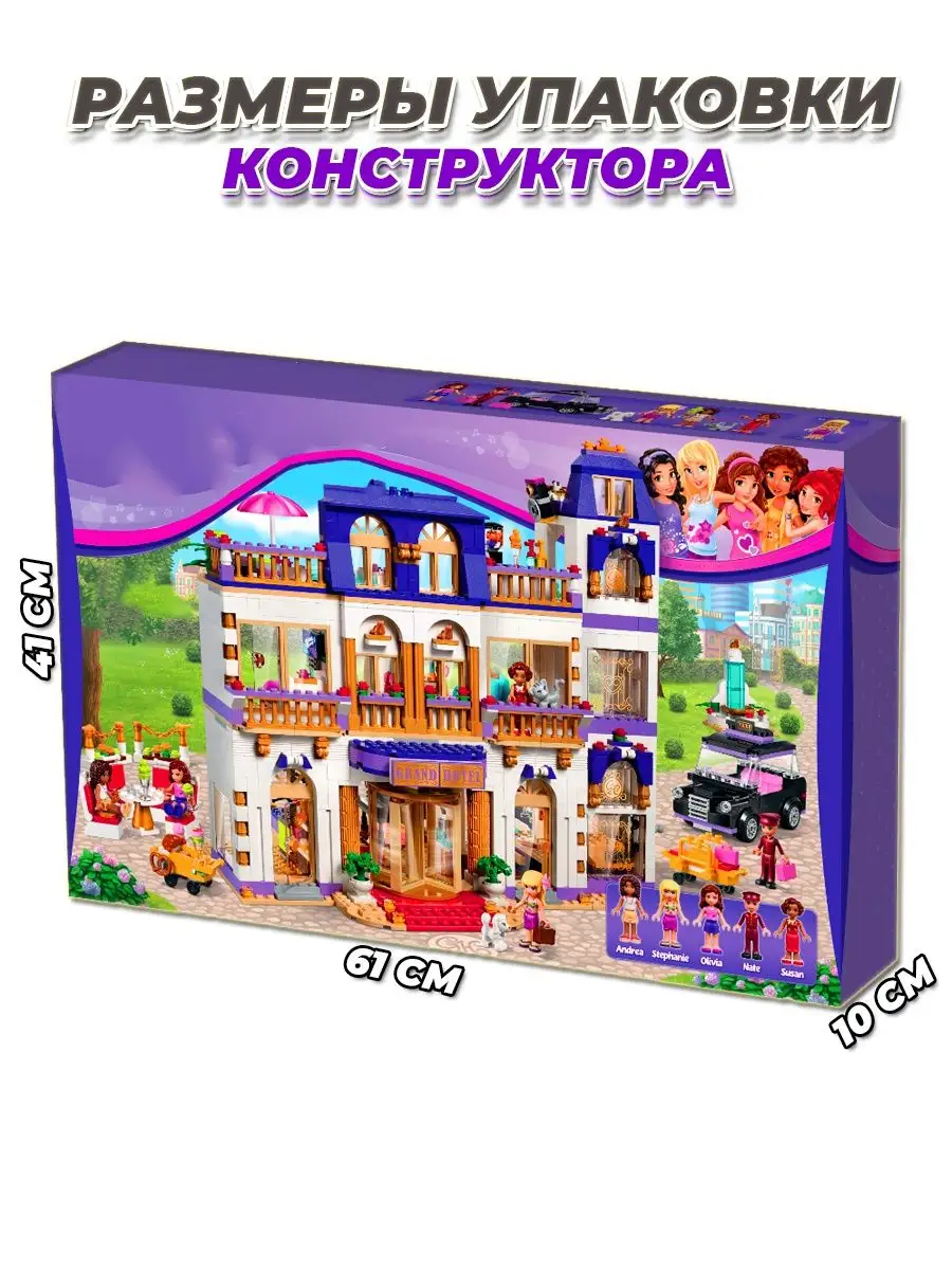 Friends Гранд отель огромный игровой набор LEGO 33915053 купить за 5 147 ₽  в интернет-магазине Wildberries