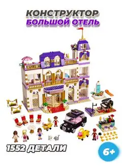 Конструктор для девочек лего Friends Гранд отель LEGO 33915053 купить за 4 331 ₽ в интернет-магазине Wildberries