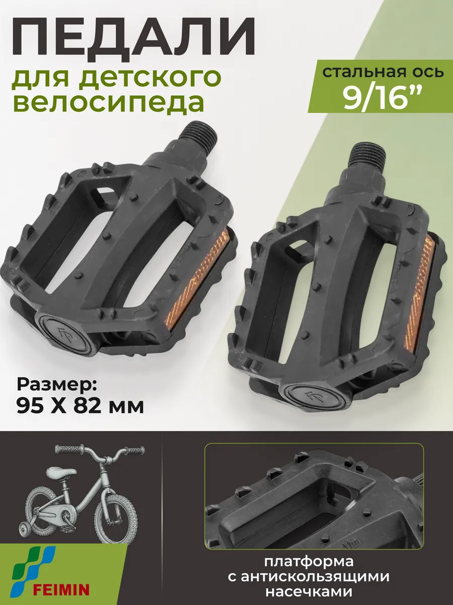 Педали для велосипеда FP-651 детские пластик