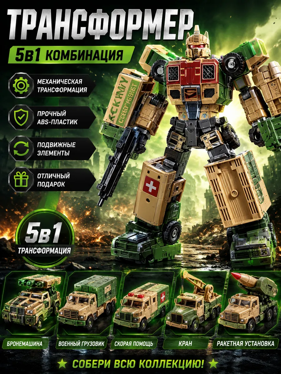 Игрушка детская трансформер 5 в 1