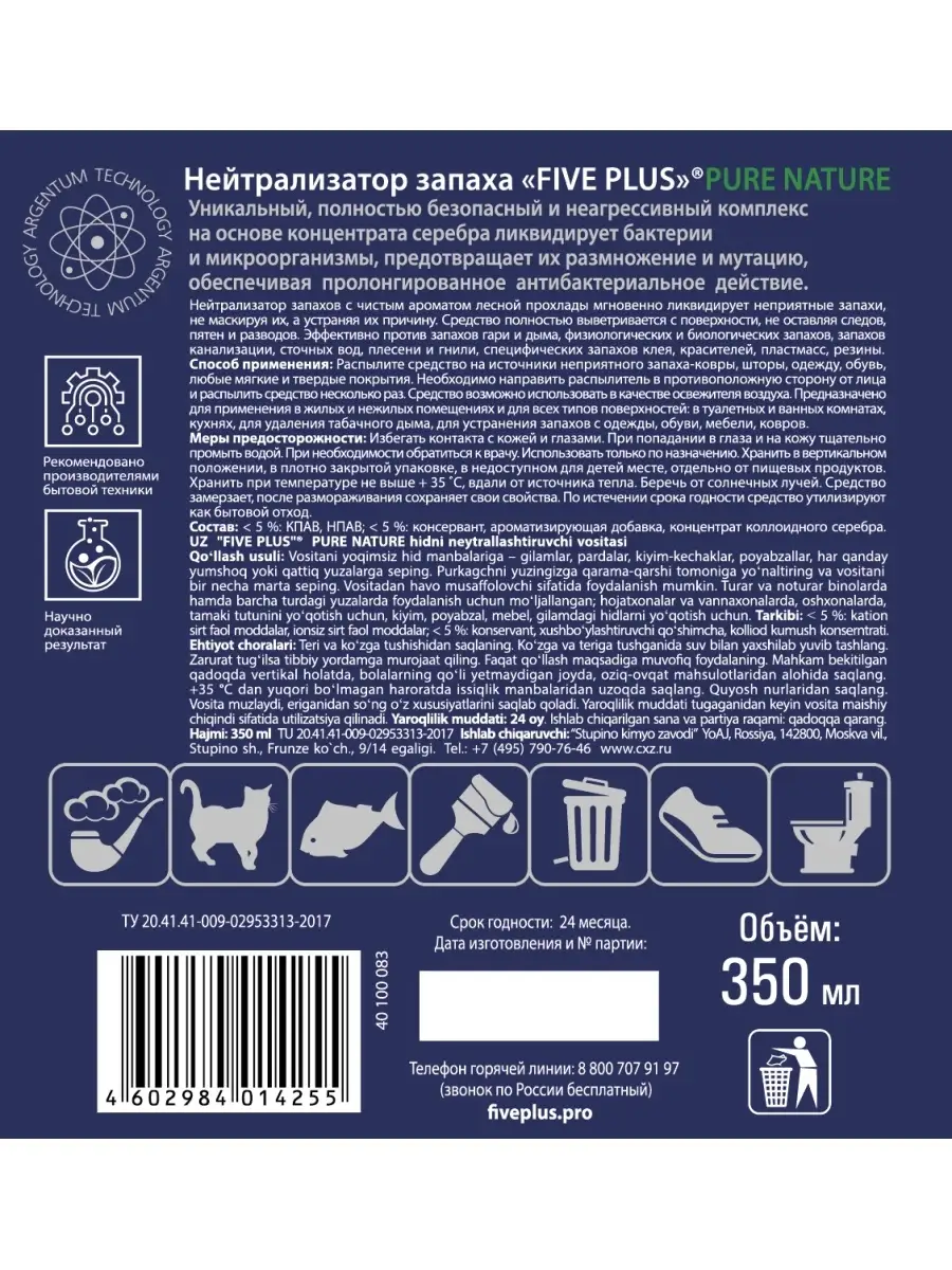 нейтрализатор запаха Pure Nature Five Plus 33917924 купить в  интернет-магазине Wildberries