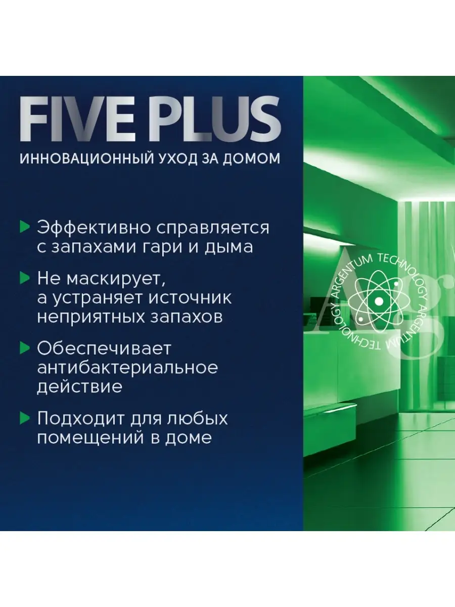 нейтрализатор запаха Pure Nature Five Plus 33917924 купить в  интернет-магазине Wildberries