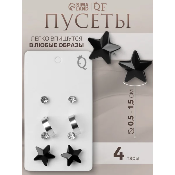 Серьги гвоздики набор бижутерия