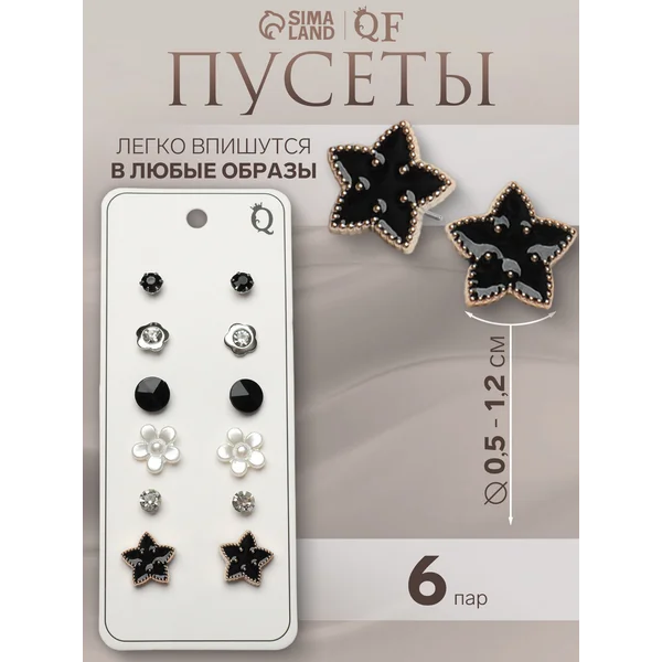 Серьги гвоздики черные набор 6 пар