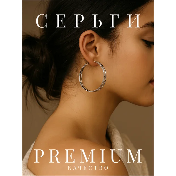 Серьги бижутерия крупные