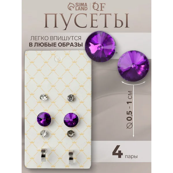 Пусеты 4 пары «Романтика» круги