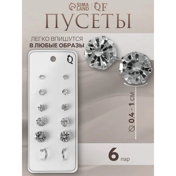 Серьги гвоздики со стразами набор 6 пар