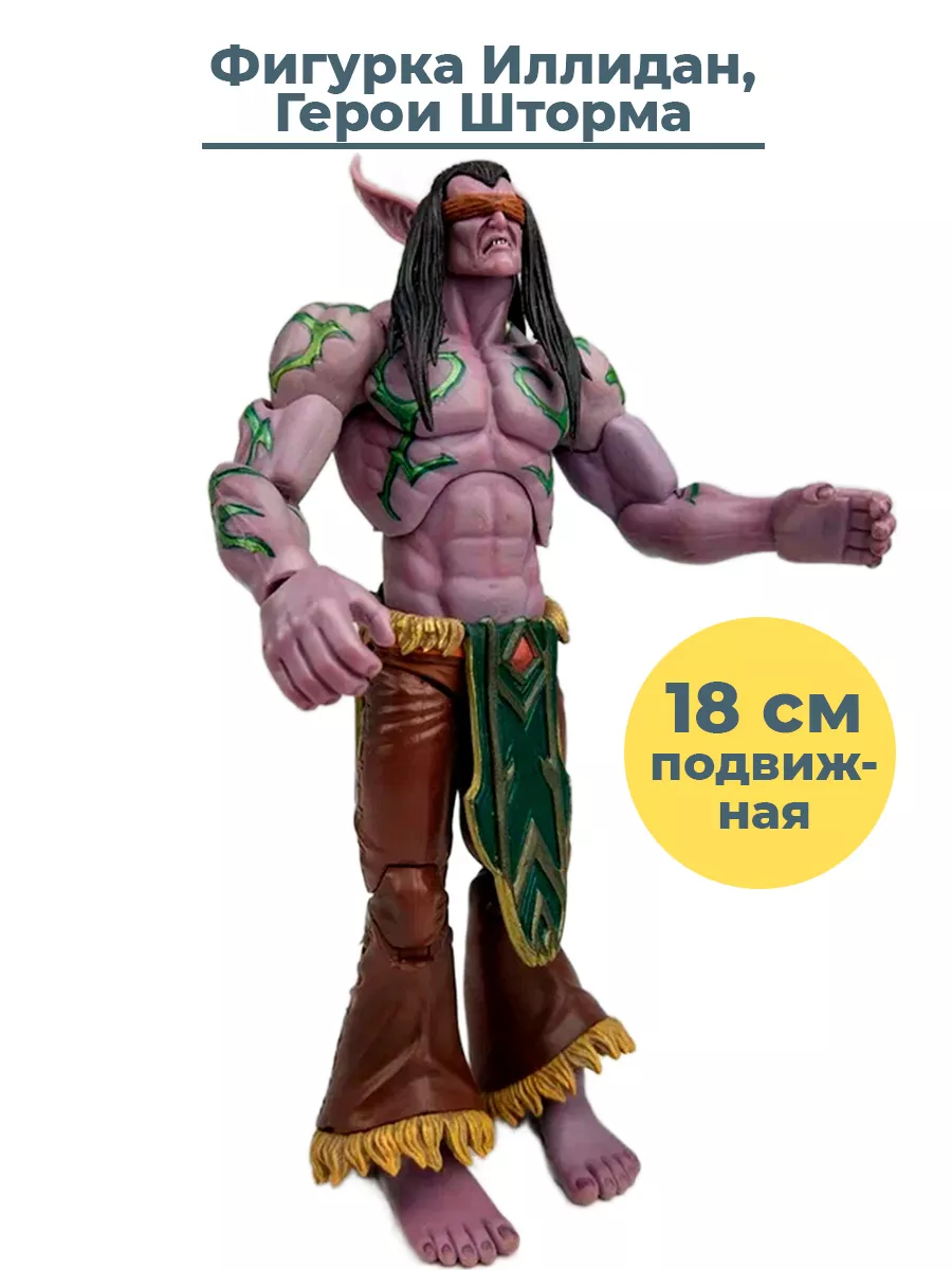 Фигурка Герои шторма Иллидан ХотС Heroes Of The Storm 18 см StarFriend  33920837 купить за 2 020 ₽ в интернет-магазине Wildberries