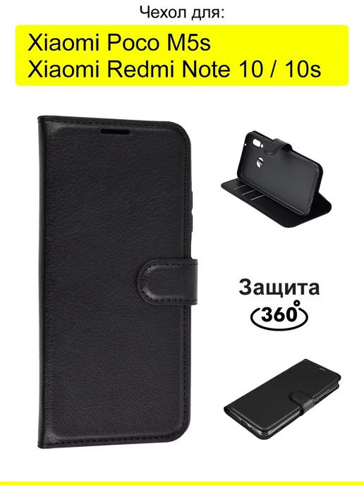 КейсБерри Чехол для Xiaomi Redmi Note 10 10s Poco M5s, серия PU