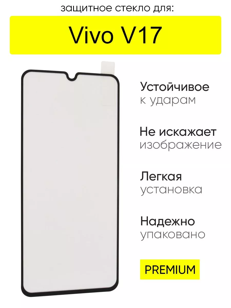 Стекло для Vivo V17 полная проклейка, серия MK КейсБерри 33921393 купить в  интернет-магазине Wildberries