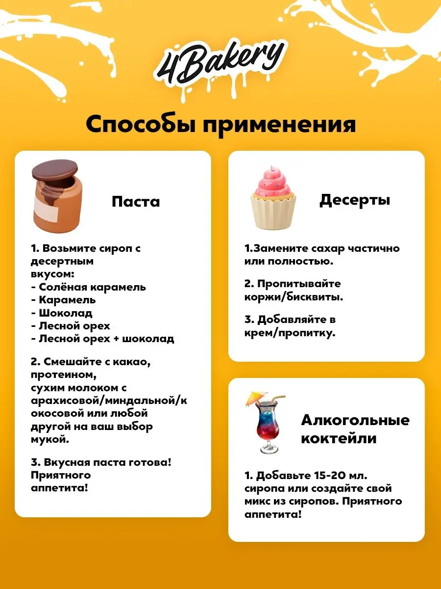 Сироп без сахара, для кофе без калорий , для диабетиков 4Bakery 33921416  купить за 249 ₽ в интернет-магазине Wildberries