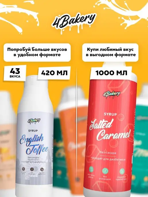 4Bakery Сироп без сахара без калорий 410 мл Соленая карамель, 410 мл, фото 7