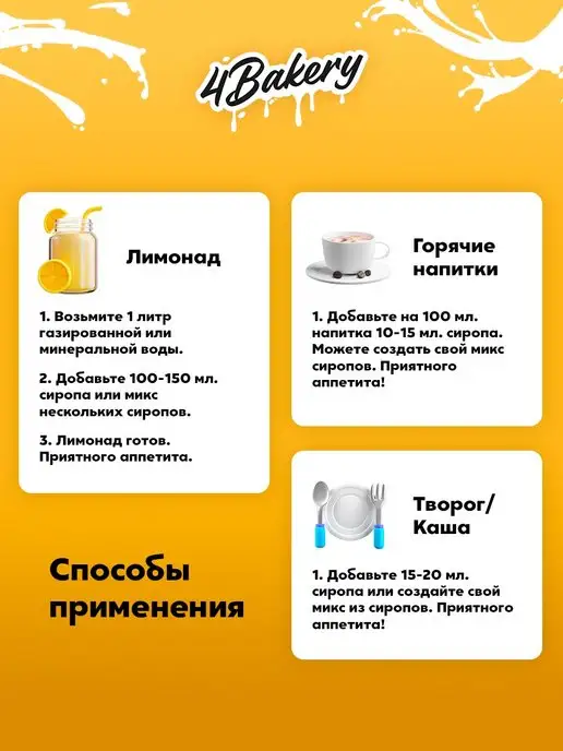4Bakery Сироп без сахара без калорий 410 мл Соленая карамель, 410 мл, фото 8