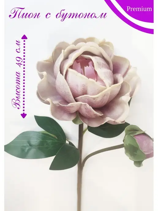 Reale Fiori Пион с бутоном искусственный декоративный, фиолетовый, фото 2