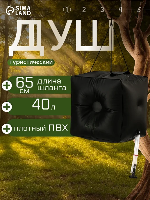 Maclay Походный душ, 40 л