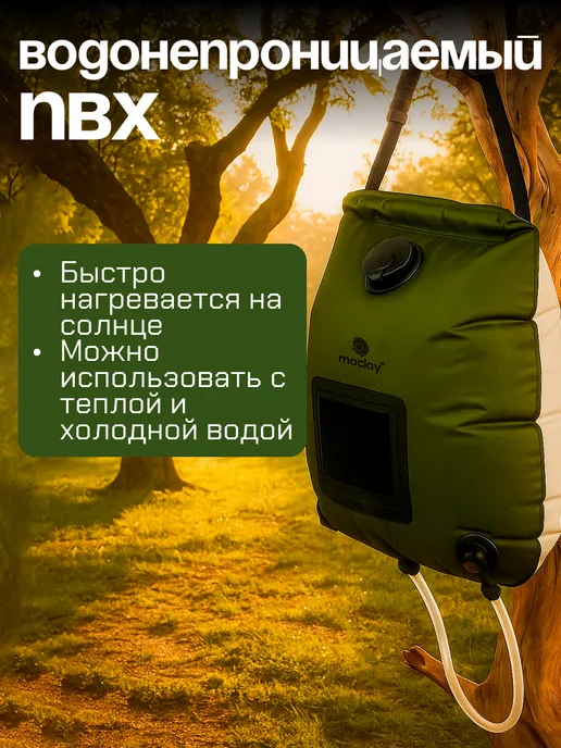 Maclay Походный душ, 20 л, фото 2