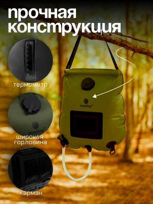 Maclay Походный душ, 20 л, фото 3